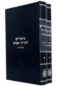 Biurim L'pirkei Avos /2 Vols.