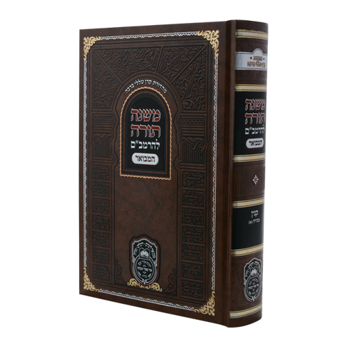 Rambam | Mevuar | Oz Vehadar /4.4 | Zeraim /Ma'aser Sheni