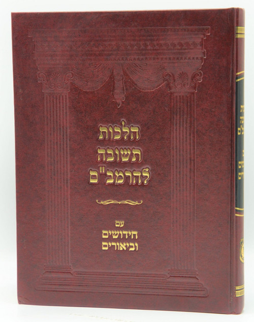 Hilchos Teshuva | with commentary by the Lubavitcher Rebbe