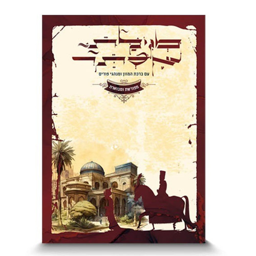 Megilas Esther | Chazak /softcover