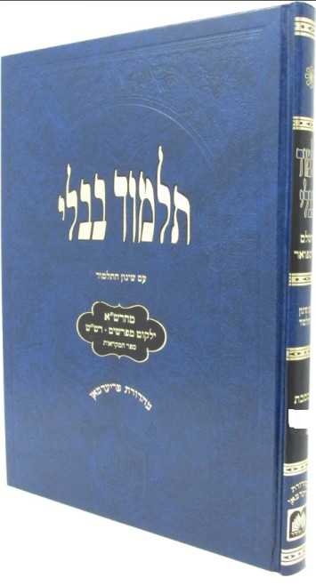 Gemoro | Oz Vehadar | Blue /Nazir Sotah