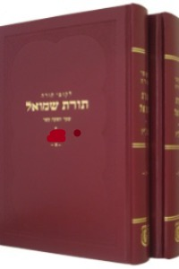 Toras Shmuel /5634 /1-2