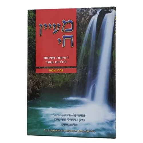 Maayon Chai /Pirkei Avos