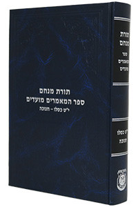 Sefer Hamamorim Moadim | Yud Tes Kislev