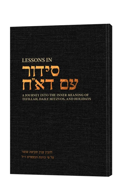 Siddur Im Dach | L'havin Inyian Tekias Shofar