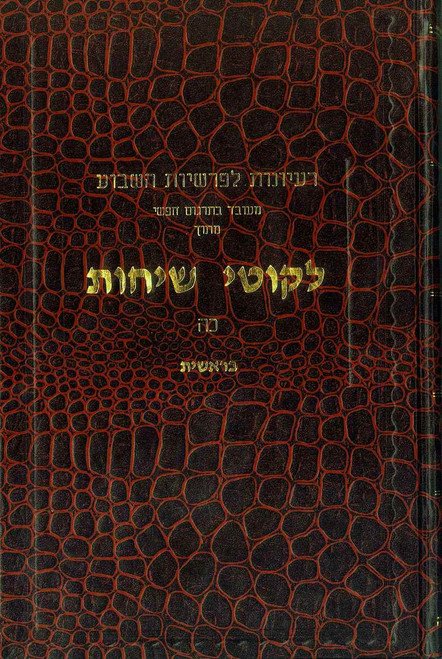 Likkutei Sichos Hebrew /19