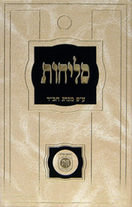 Selichos | Chabad | Hebrew /Med.