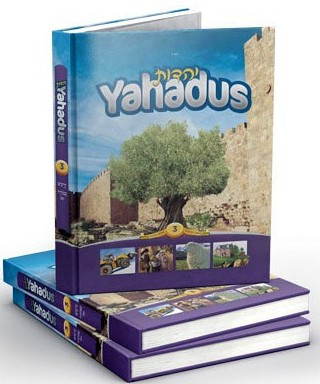 Yahadus Student Textbook /3
