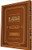Tehilim /Book of Psalms | Gutnick Edition