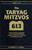 The Taryag Mitzvos