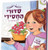 Siduri Hachasidi /Girl