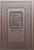 Hagada | Hebrew | Chabad | Heichal Menachem Leather-Like /Brown