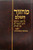 Machzor | Chabad | Hebrew Annotated | RH/YK /Large