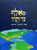 MeAleph ad Tov | softcover /3