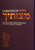Lessons In Derech Mitzvosecha /2