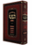 Rambam Hamevuor | Ex Large /Avoda 1