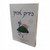Bayadayim Tovot
