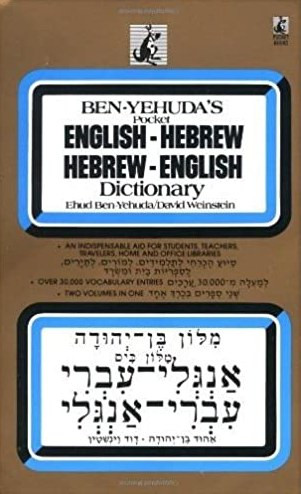 Hebrew-English Dictionary | Ben Yehuda
