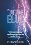 Elul, Inspirational Words And Tefillos, By D Goldwasser