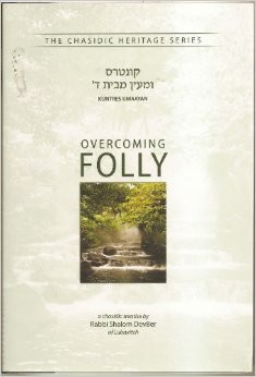 Chasidic Heritage Series | Overcoming Folly - Kuntres U'ma'ayon
