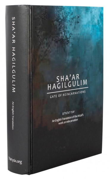 Sha'ar Hagilgulim: Gate of Reincarnations