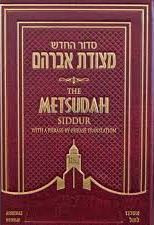 Siddur | Metsudah Weekday | Softcover- Ashkenaz