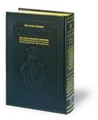 Tanach | Stone | Student-Size, Black or Green