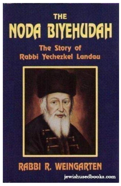 The Noda Biyehudah | Softcover