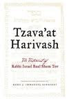 Tzavaat Harivash | English translation