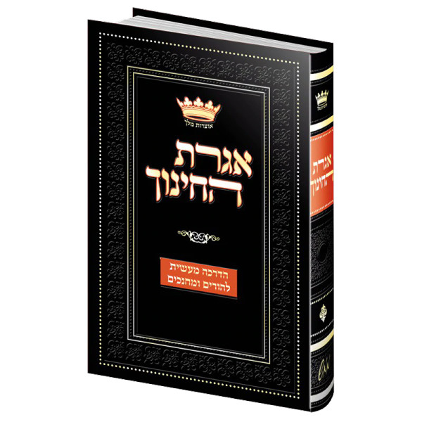 Igeres Hachinuch