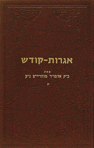 Igros Kodesh | Rayatz /13