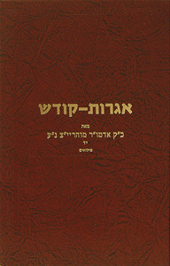 Igros Kodesh | Rayatz /14