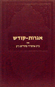 Igros Kodesh | Rebbe Maharash