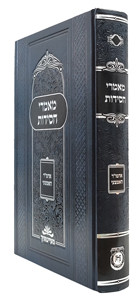 Maamorei Chasidus | Admur Hoemtzoee | Maaynotecha