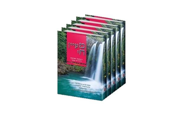 Ma'ayon Chai /4 | Bamidbar