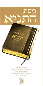 Map of Tanya | Hebrew