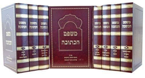 Mishpat Haketuba /8 vols.