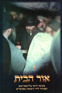 Ohr HaBayit /2 Vol Set