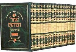 Otsar Midrashei Nach /17 vols. price per volume