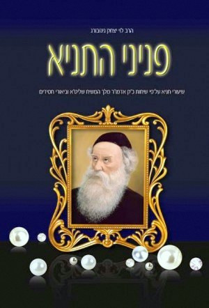 Pninei Hatanya | Igeres Hateshuva