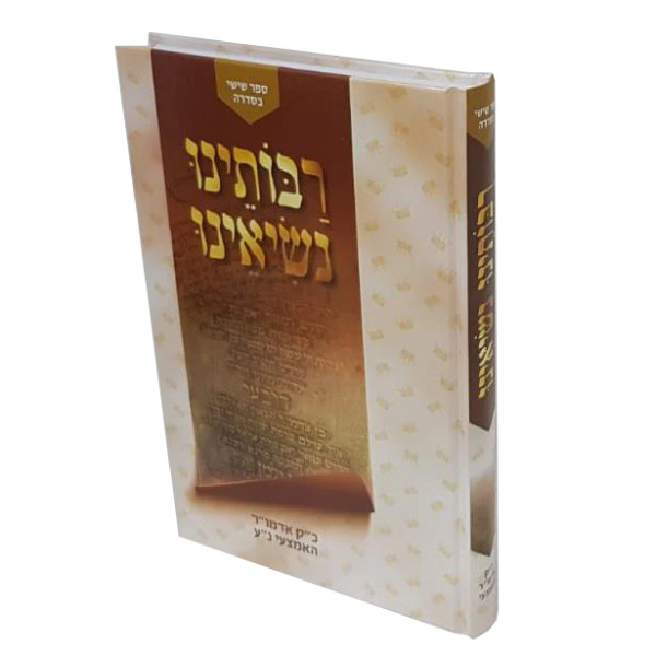 Raboseinu Nesieinu | Mitteler Rebbe
