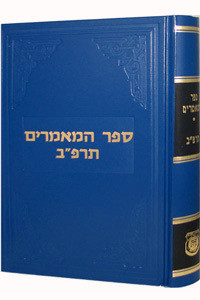 Sefer Hamaamorim | Frierdiker Rebbe /5682
