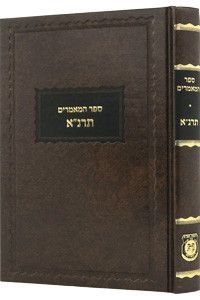 Sefer Hamamorim /5651