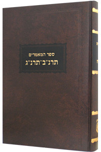 Sefer Hamamorim /5652-53