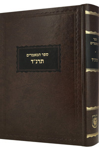 Sefer Hamamorim /5654
