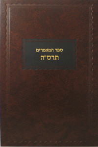 Sefer Hamamorim /5665