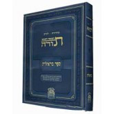 Chumash, Gutnick Edition | Hebrew | Shemot