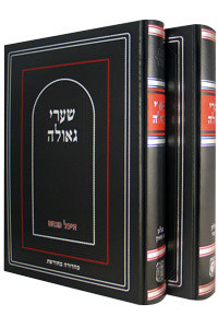 Shaarei Geulah /2 vol. set