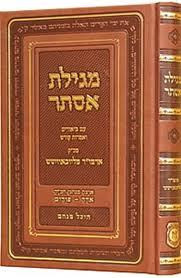 Shaarei | Megilas Esther