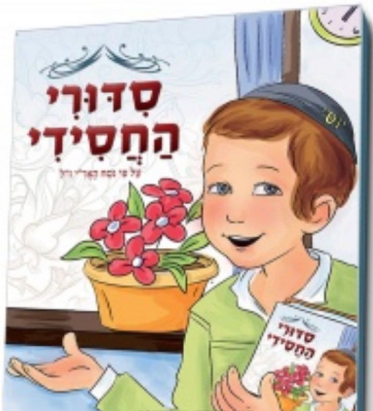 Siduri Hachasidi /Boy